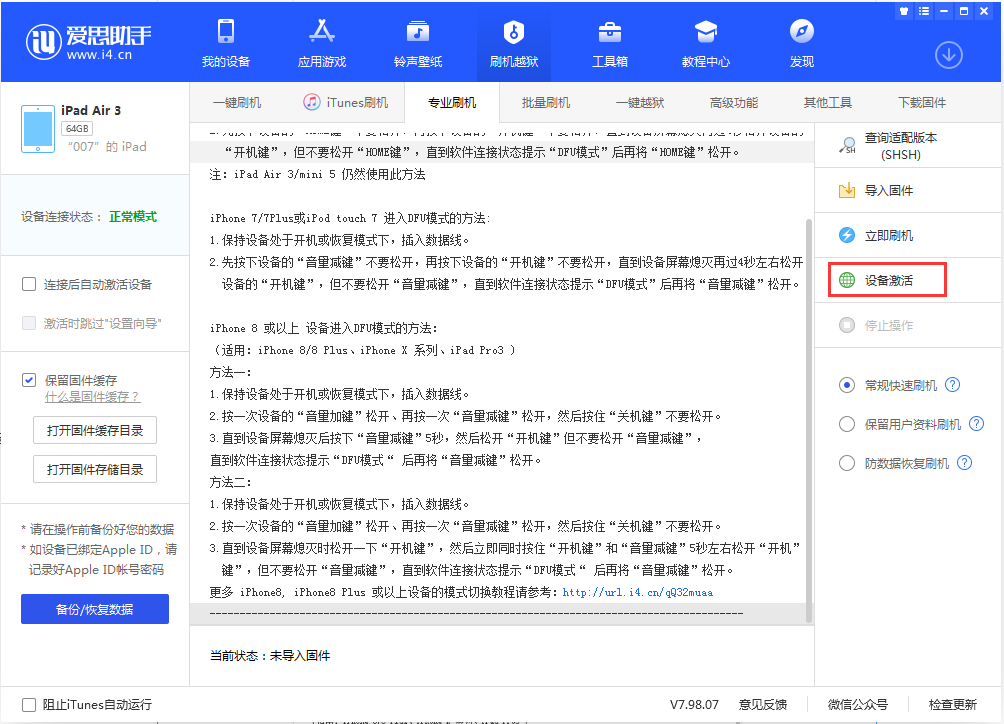 兰山苹果手机维修分享iOS 13.2.2正式版_iOS 13.2.2 正式版一键刷机教程 