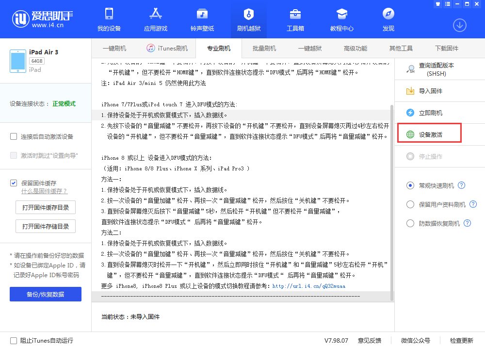 兰山苹果手机维修分享iOS 13.3 测试版_iOS 13.3 测试版一键刷机教程 